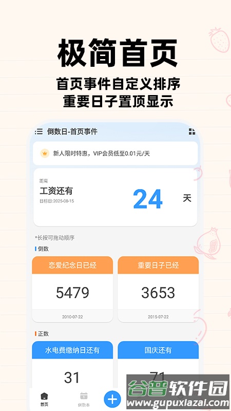 倒数计时日app截图1