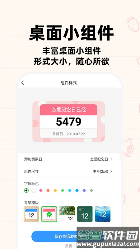 倒数计时日app截图2