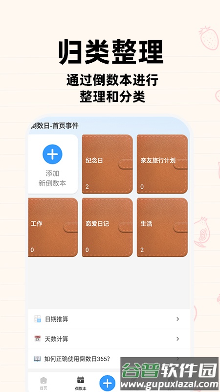 倒数计时日app截图3