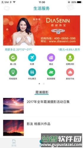 华人头条官方版图片1
