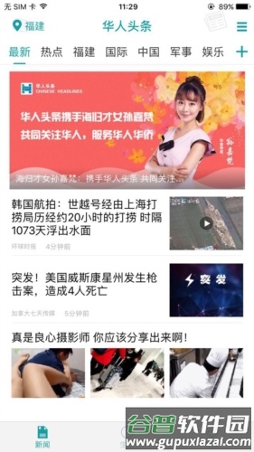 华人头条官方版图片2