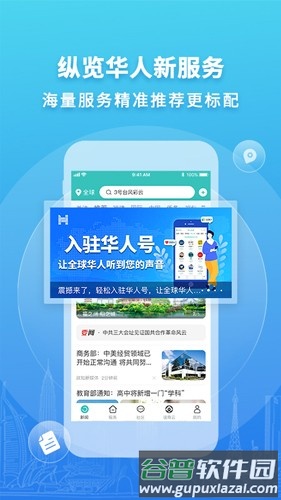 华人头条官方版截图1