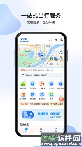 智在行浙江高速截图1