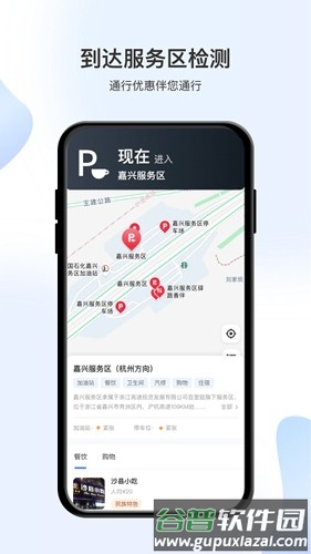 智在行浙江高速截图3