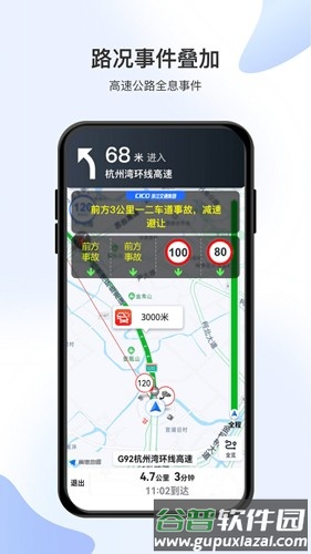 智在行浙江高速截图4