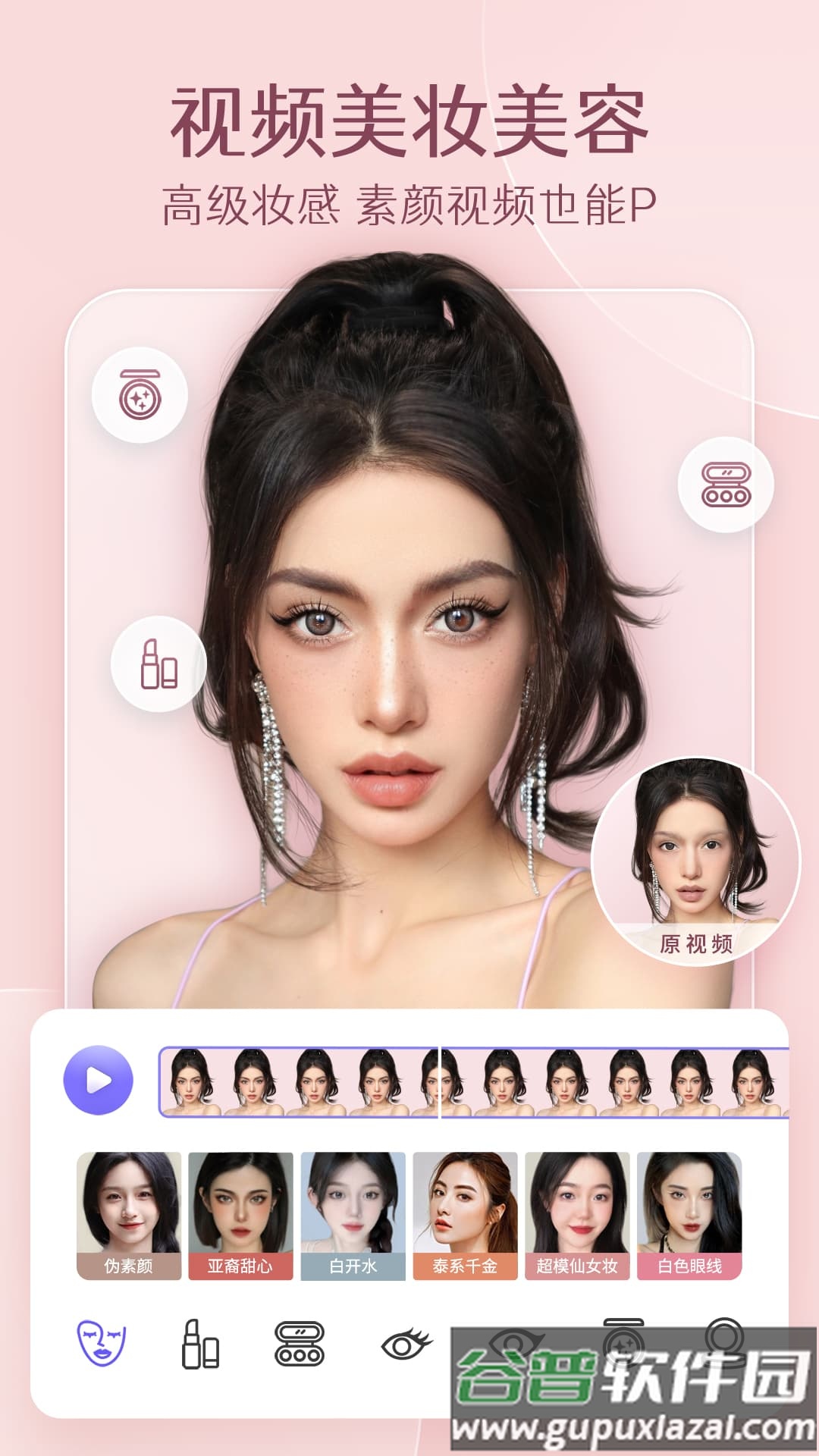 PrettyUp视频p图最新版下载截图2