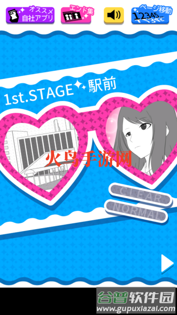 搭讪Show游戏(ナンパッション)