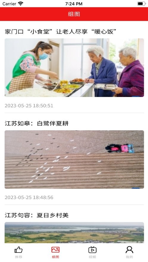 丝路新闻客户端截图1