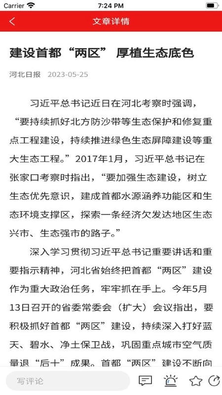 丝路新闻客户端截图3
