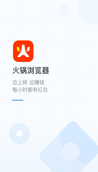 火锅浏览器app截图1