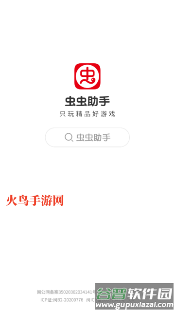 虫虫助手最新版游戏盒子
