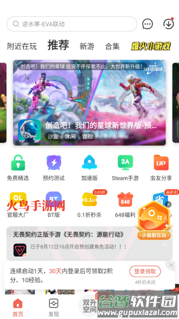 虫虫助手最新版游戏盒子