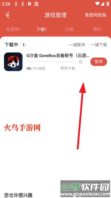 虫虫助手最新版游戏盒子