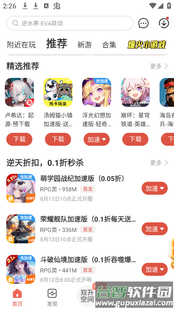 虫虫助手最新版游戏盒子截图2