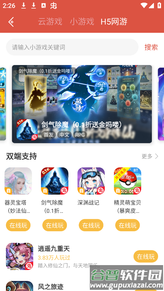 虫虫助手最新版游戏盒子截图3