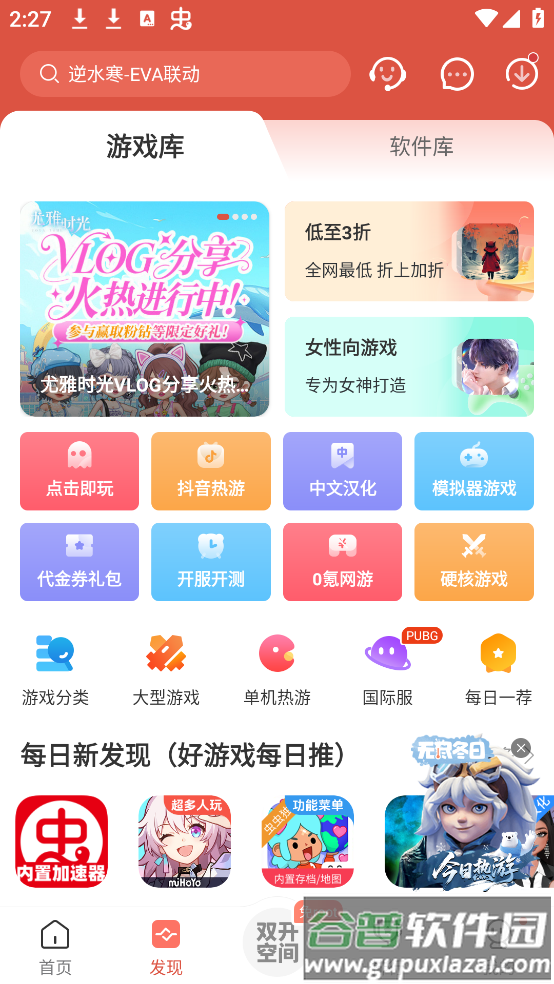 虫虫助手最新版游戏盒子截图4
