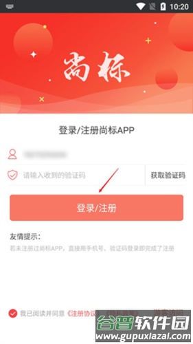 尚标APP安卓版使用教程1