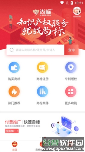 尚标APP安卓版使用教程2