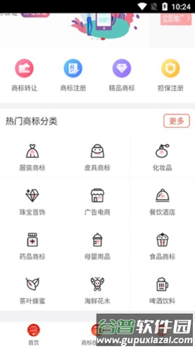 尚标APP安卓版使用教程3
