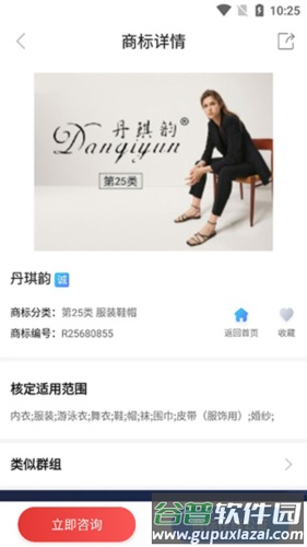 尚标APP安卓版使用教程4
