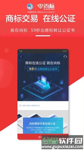 尚标APP安卓版截图1