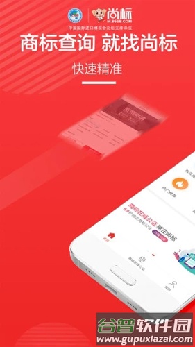 尚标APP安卓版截图2