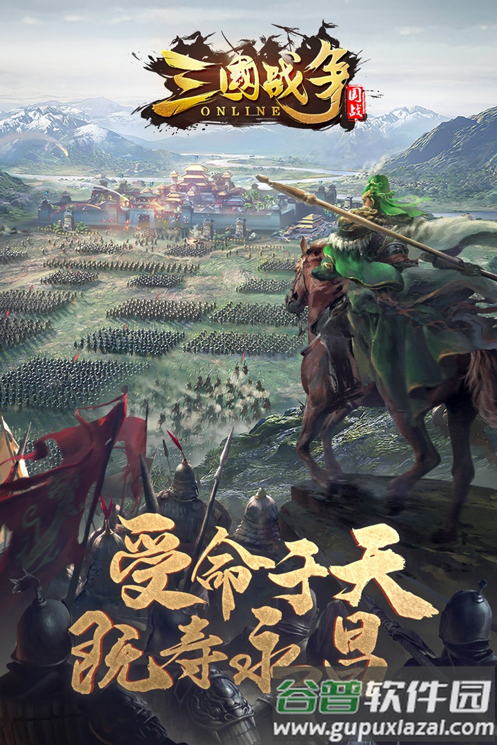 三国战争官方正版截图1