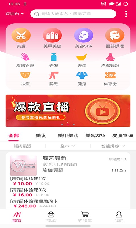 美人荟app下载