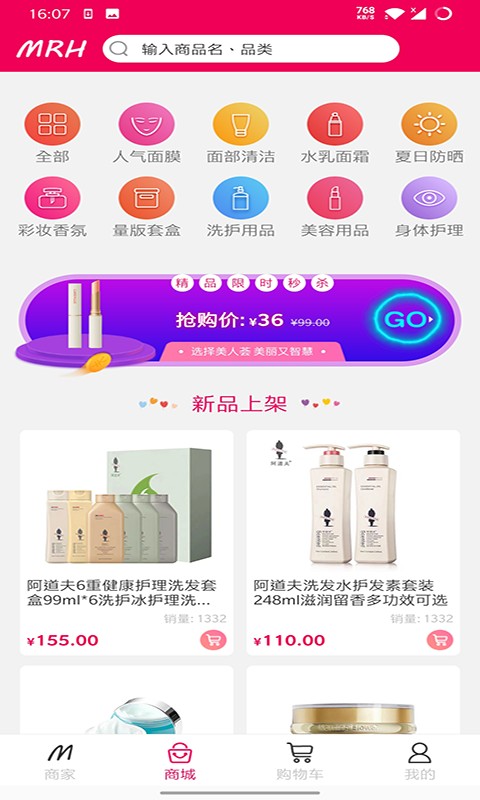 美人荟最新版截图1