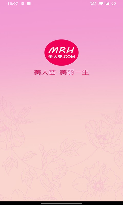美人荟最新版截图3