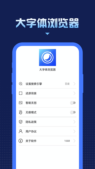 星耀人声大字体浏览器截图2