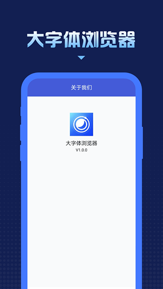 星耀人声大字体浏览器截图4