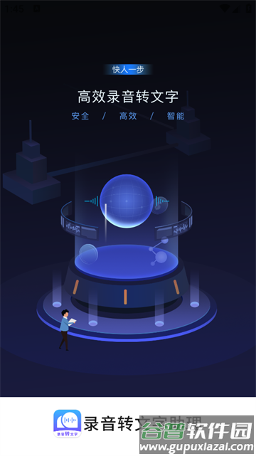 录音转文字助理app 录音转文字助理app