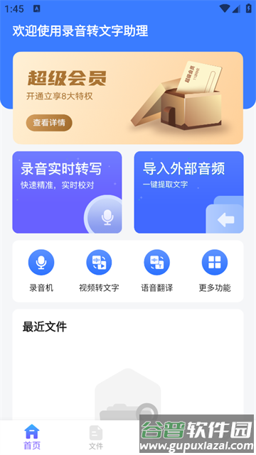 录音转文字助理app 录音转文字助理app