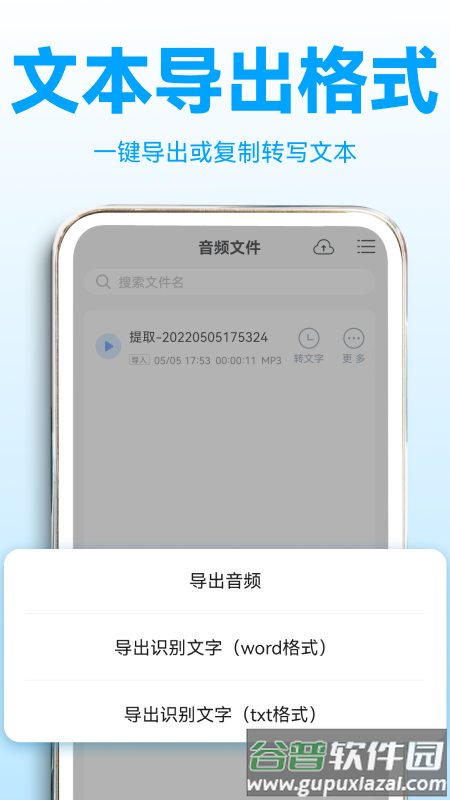 录音转文字助理app下载安装手机版截图2