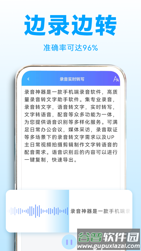 录音转文字助理app下载安装手机版截图4