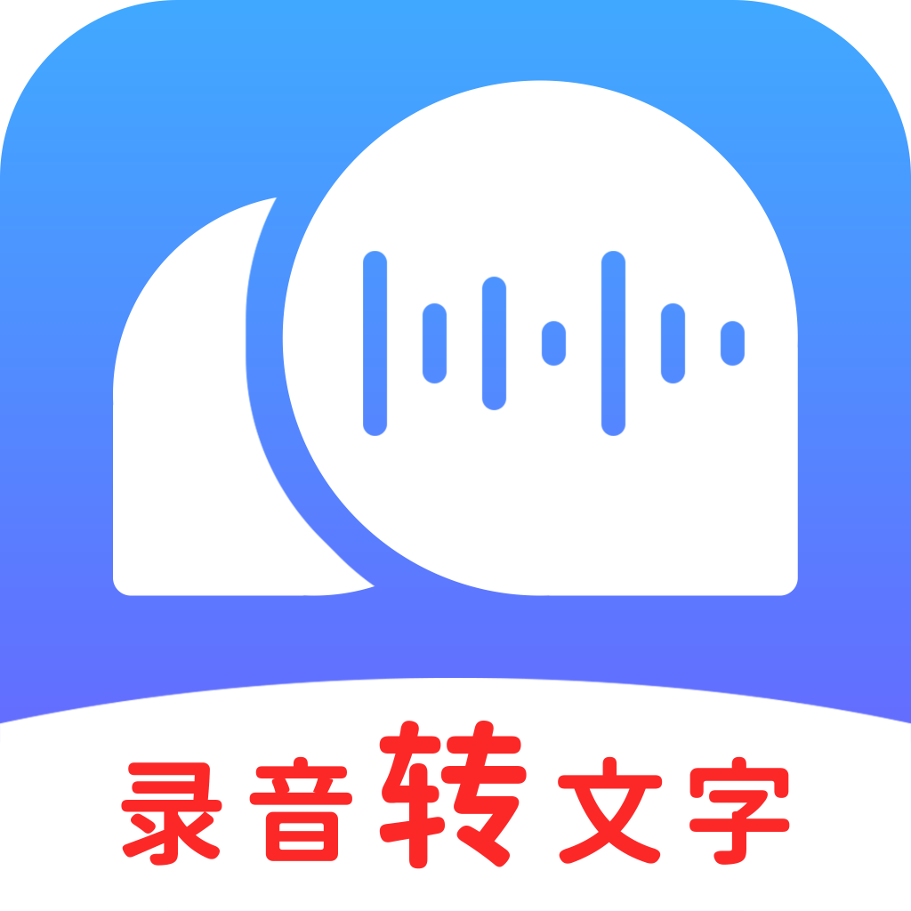 录音转文字助理app下载安装手机版v2.6.1