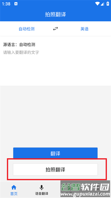 拍照英语翻译app 拍照英语翻译app