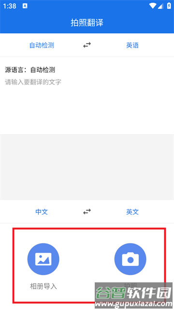 拍照英语翻译app 拍照英语翻译app