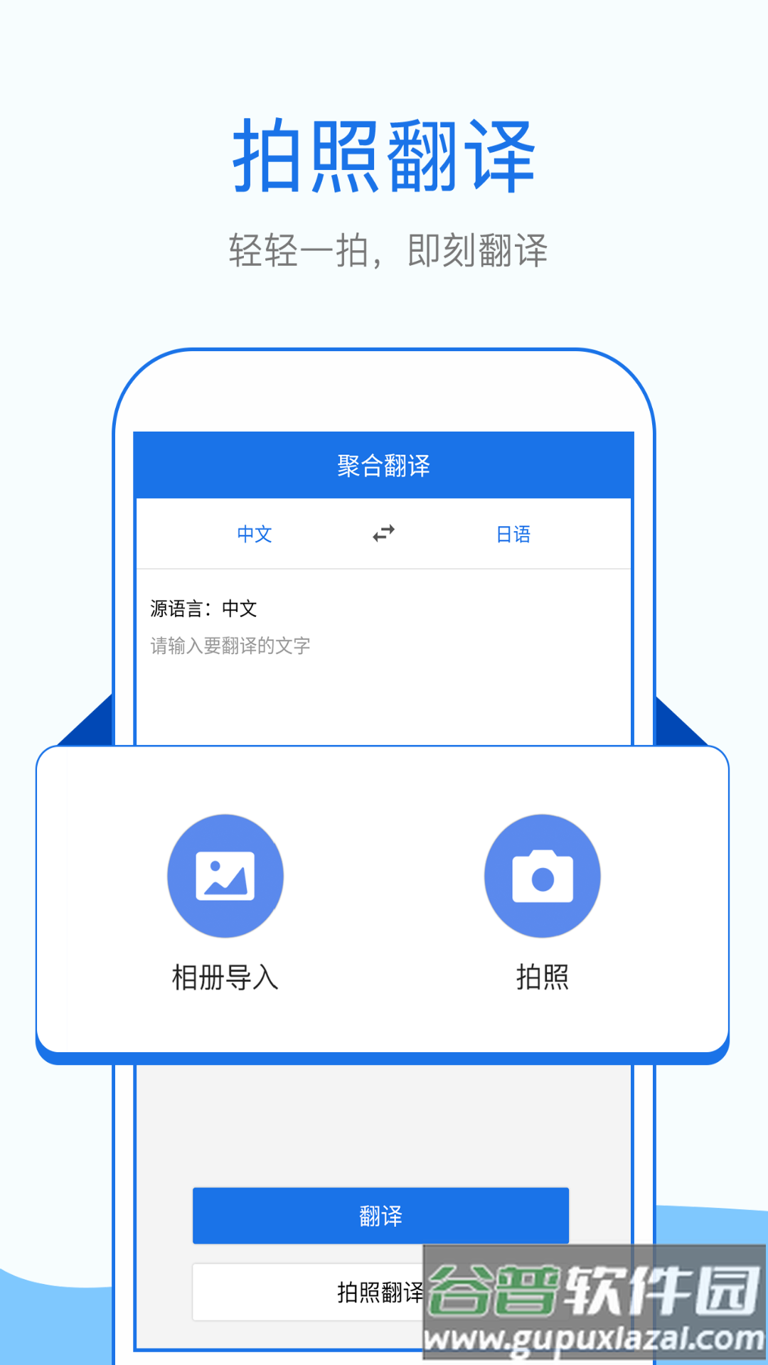 拍照英语翻译app下载截图1