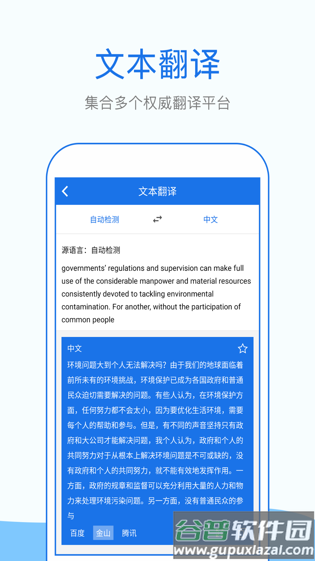 拍照英语翻译app下载截图2