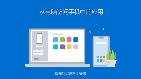你的手机助手最新版(链接至Windows)截图3