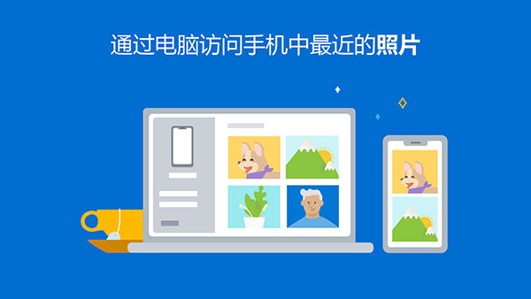 你的手机助手最新版(链接至Windows)截图5