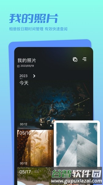 魔法相册制作手机版软件特色