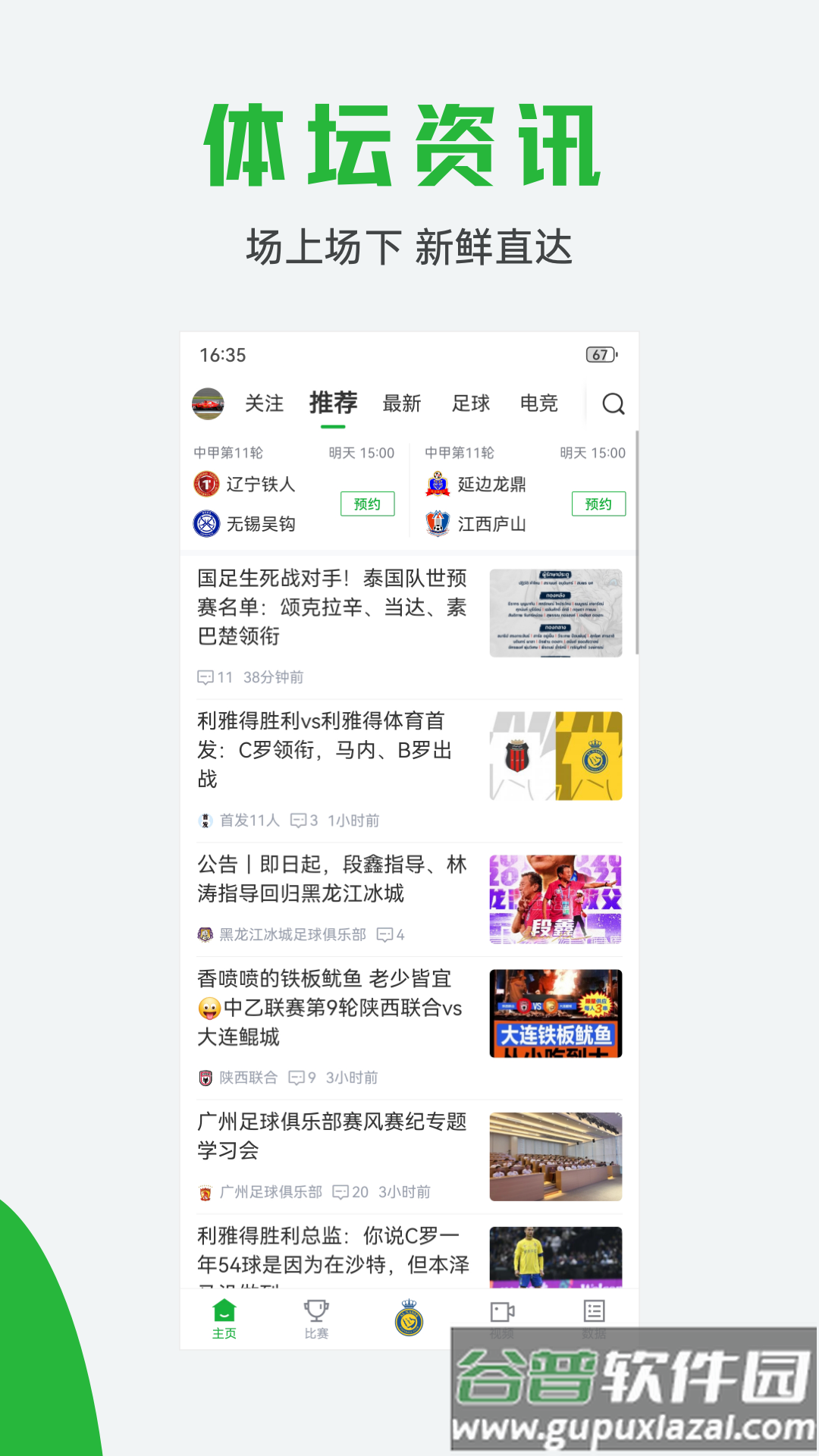 球迷宝官方下载手机版截图1