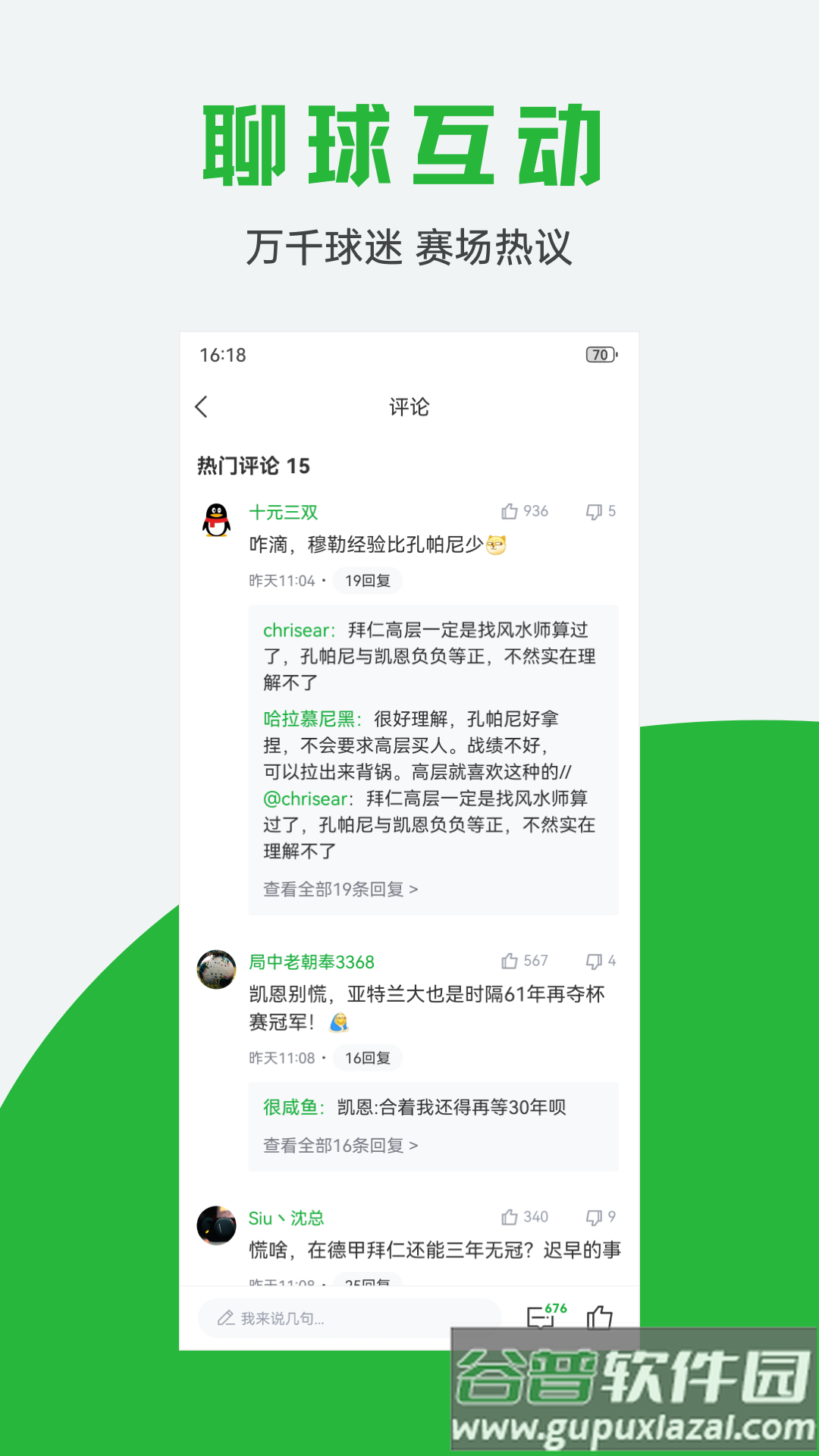 球迷宝官方下载手机版截图3