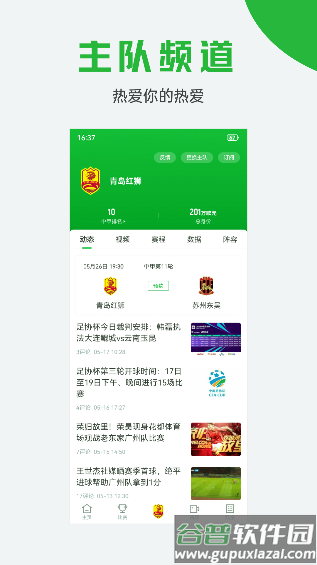 球迷宝官方下载手机版截图5