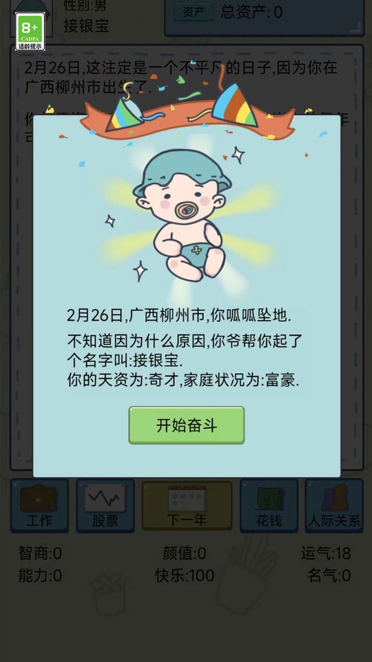 王牌打工人官方版