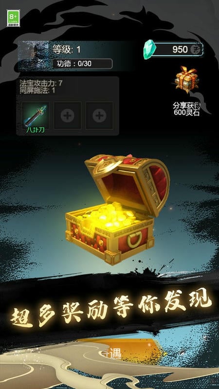 人生修仙模拟器破解版无限属性截图3
