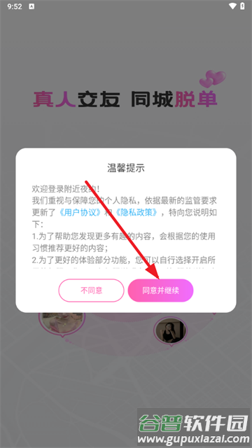 附近夜约交友软件